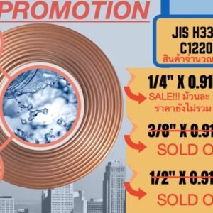 จำหน่าย ท่อทองแดง , ท่อแอร์ ทองแดง